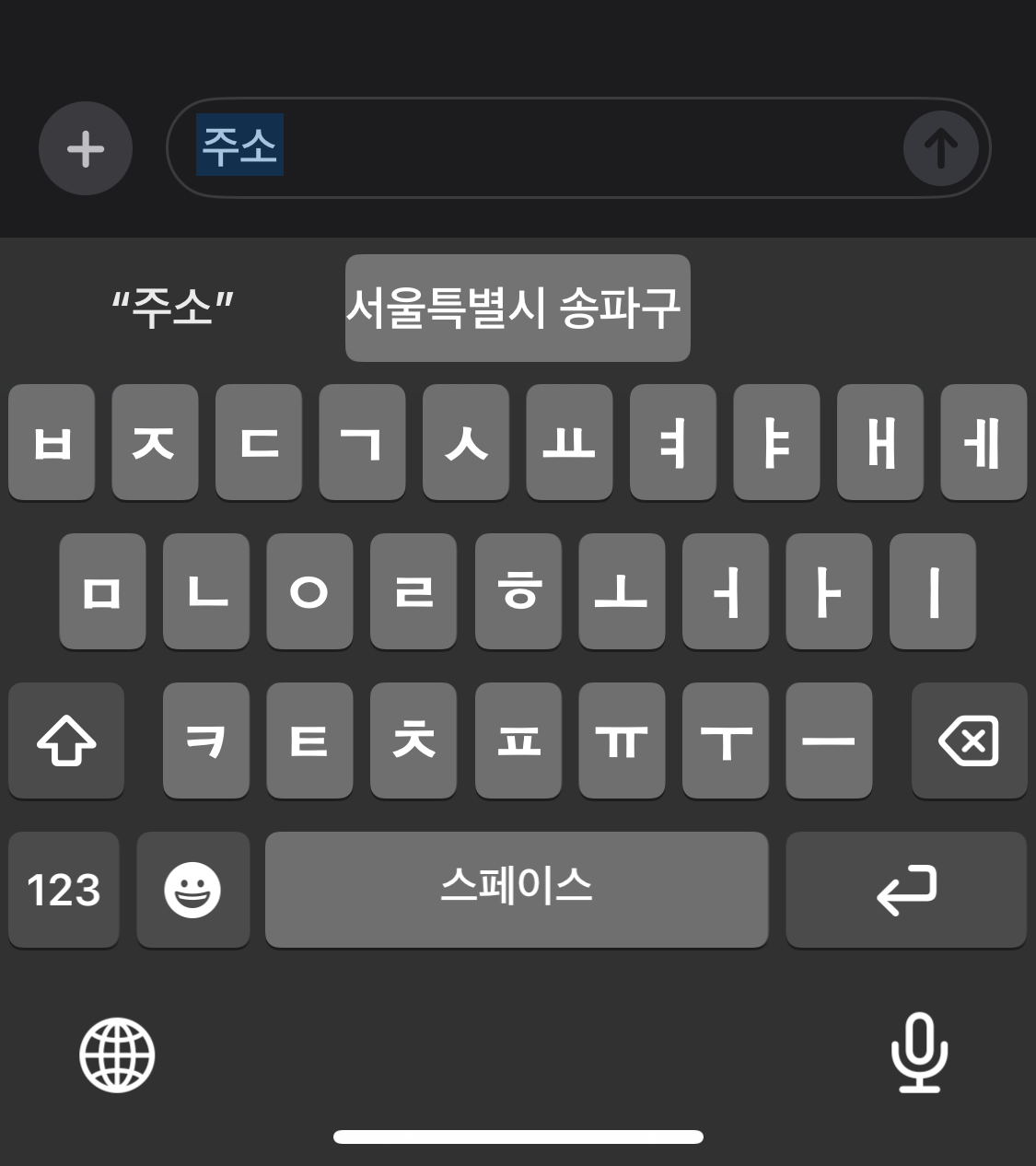 아이폰 키보드 텍스트 대치 사용 결과