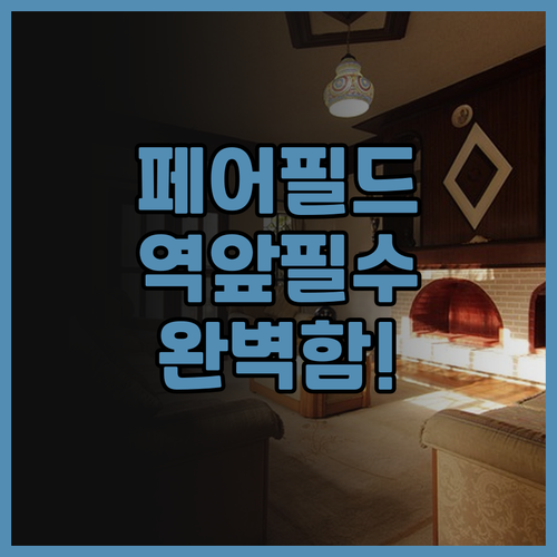 페어필드 바이 메리어트 쿠마모토 아소..