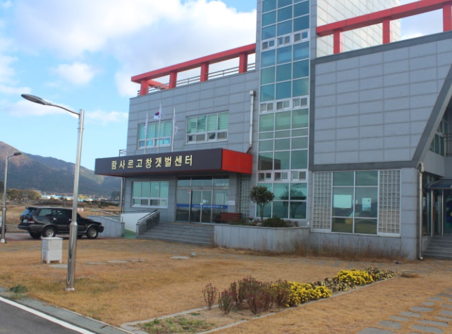 람사르 고창 갯벌 센터