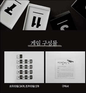 다빈치코드(출처:코리아보드게임)