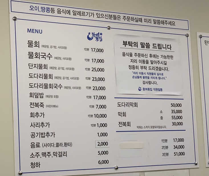 환여횟집 메뉴 및 가격판