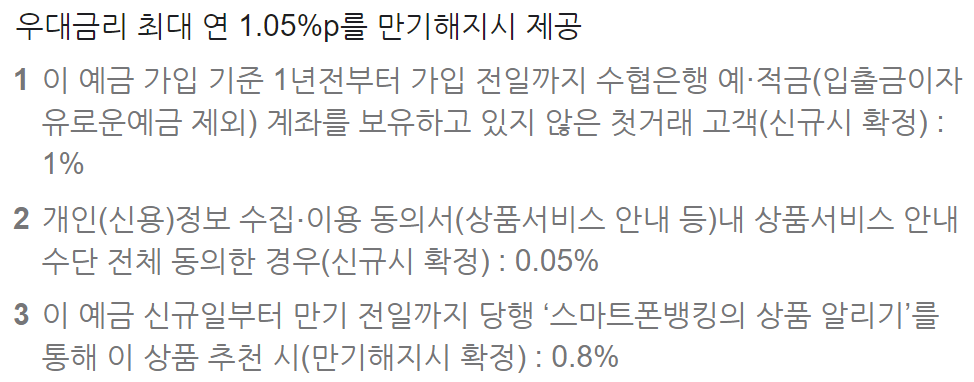 수협은행 정기예금 금리