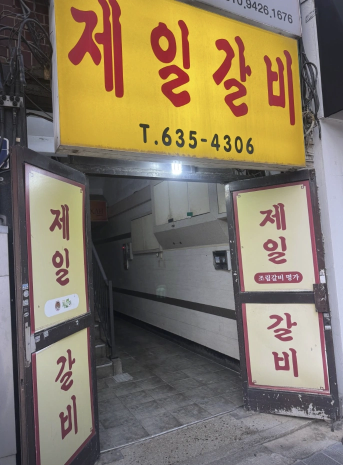 백반기행 신토불이 밥상 이천 돼지물갈비 전문점 위치 메뉴 정보