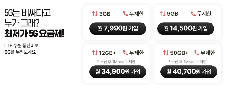알뜰폰 요금제 비교 및 추천 - LG헬로모바일