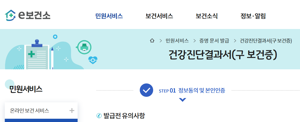 보건증 인터넷발급 2025 가이드