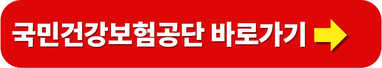 건강보험 연말정산 산출내역서 보는 법