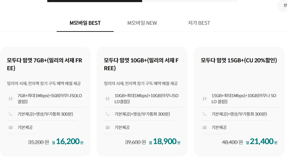 알뜰폰 가입방법 및 통신사 종류