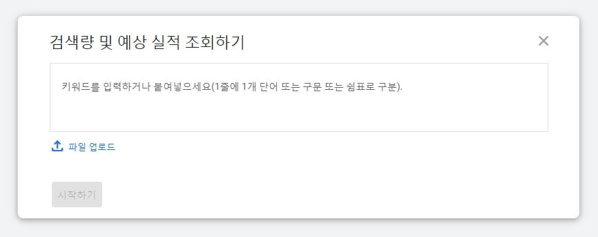 검색량-및-예상-실적-조회하기