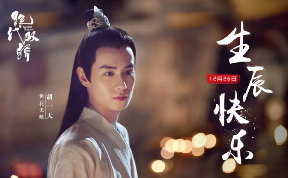 화무결역의-호일천