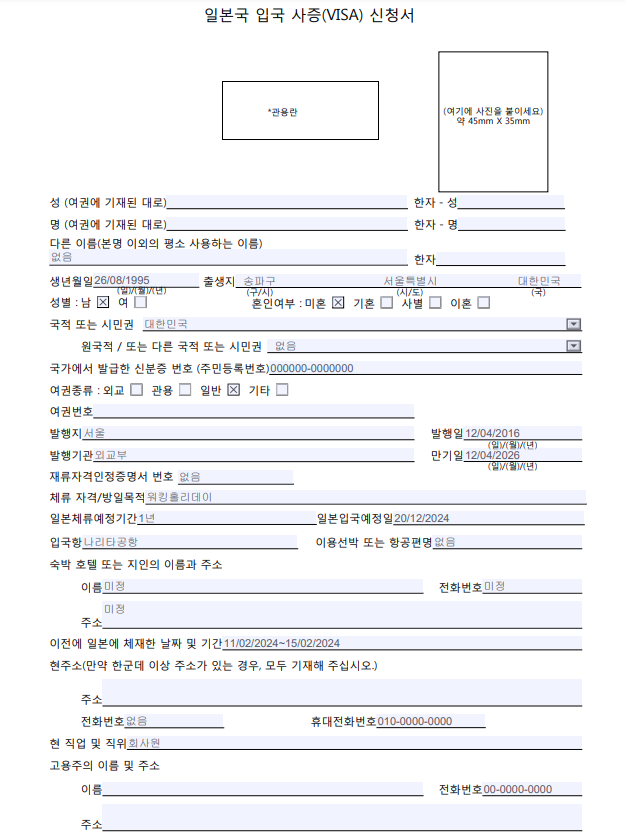 VISA 사증신청서-1