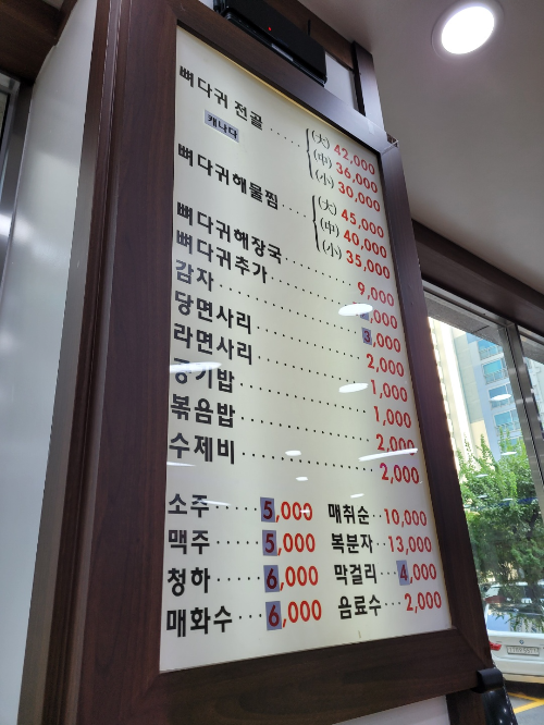 양천뼈다귀 본점 메뉴판