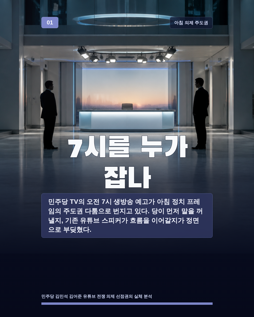 7시를 누가 잡나