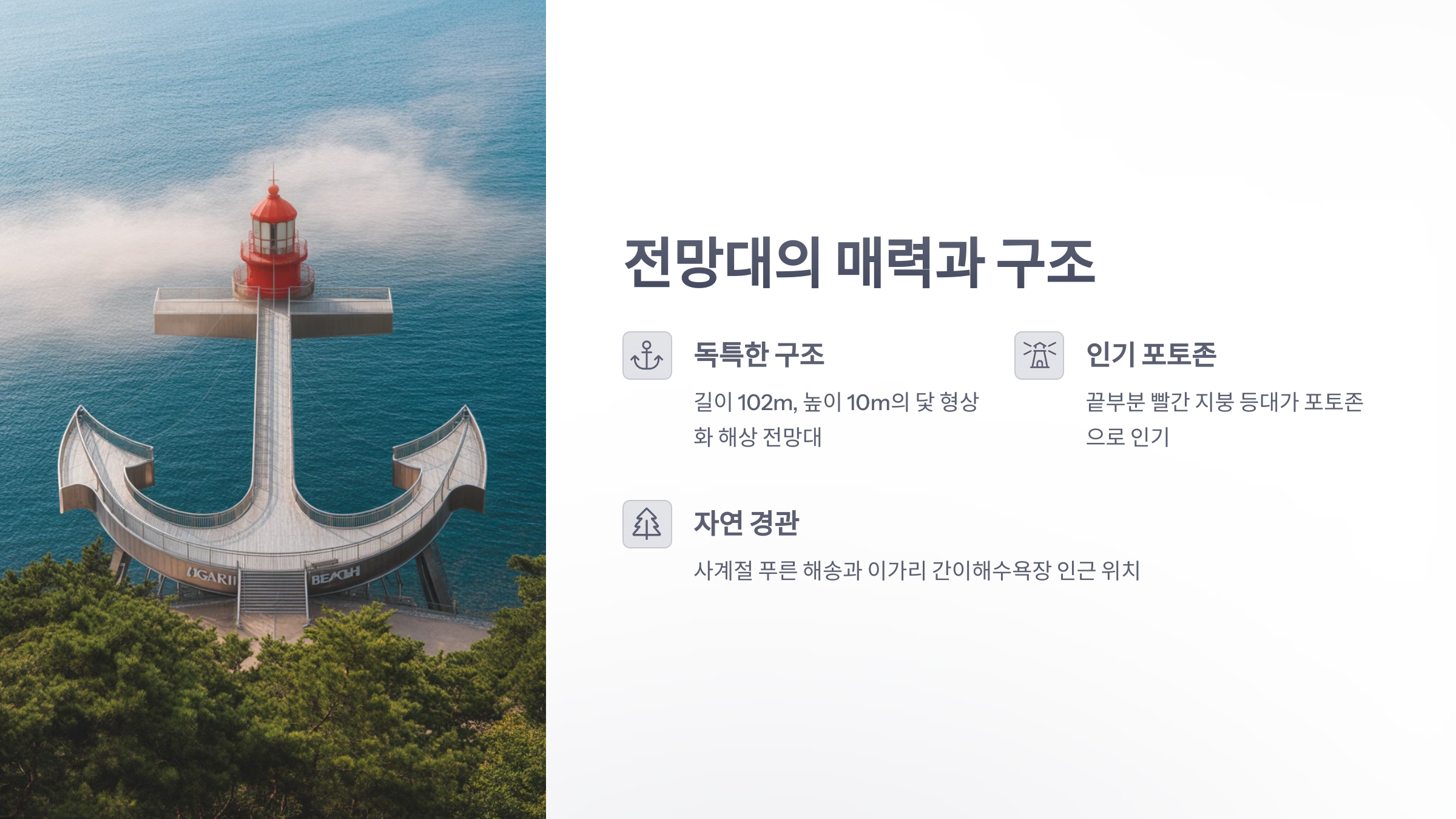 참조-이가리-닻-전망대-2