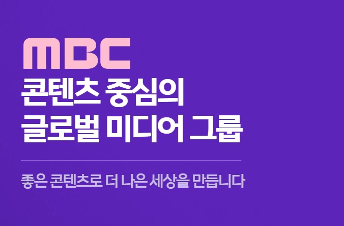 mbc 사장 안형준 내정