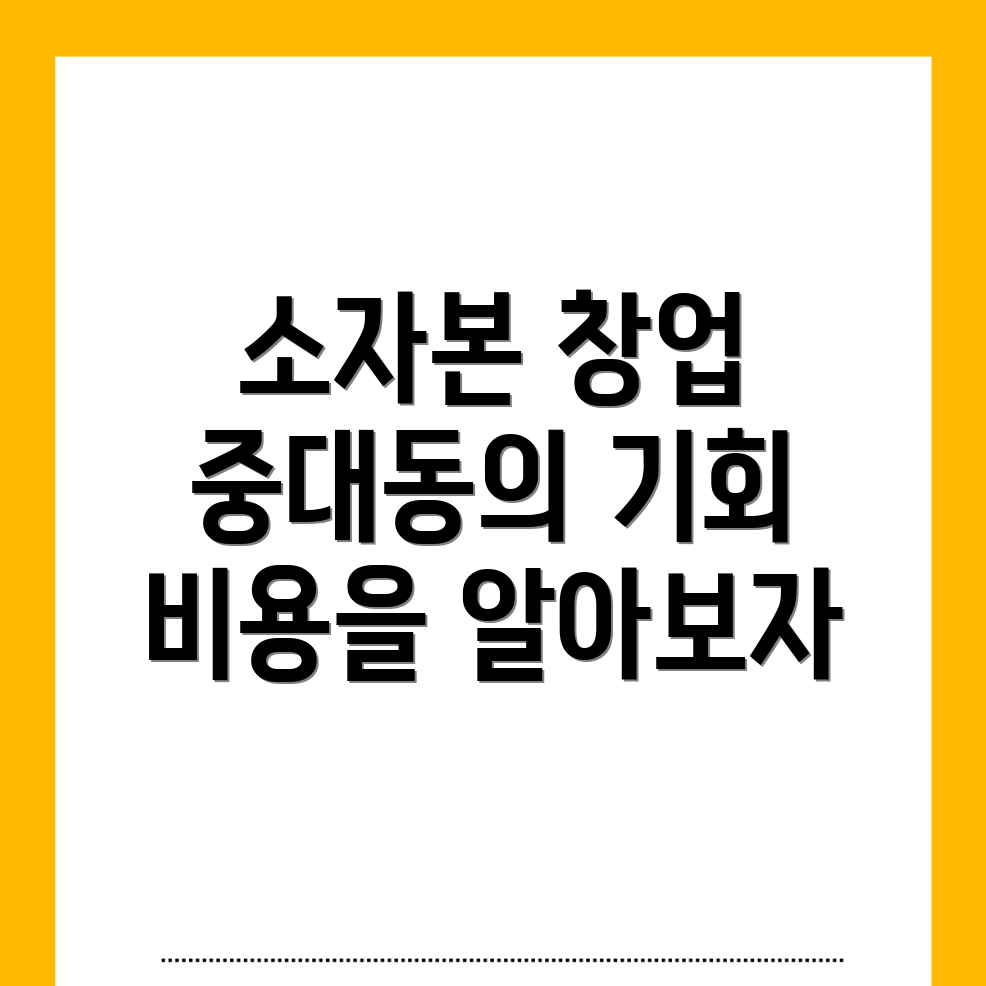 소자본창업