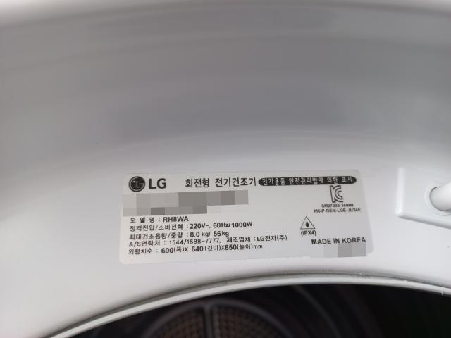 LG 건조기 모델번호 확인