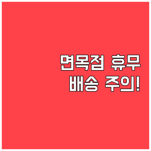 홈플러스 면목점 3월 8일과 22일 ..