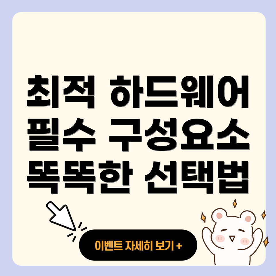 PC 하드웨어