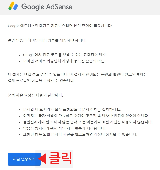 에드센스 수익정산 본인 확인 방법