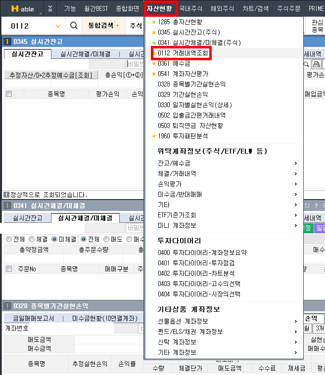 KB증권-배당금-입금내역-확인-방법