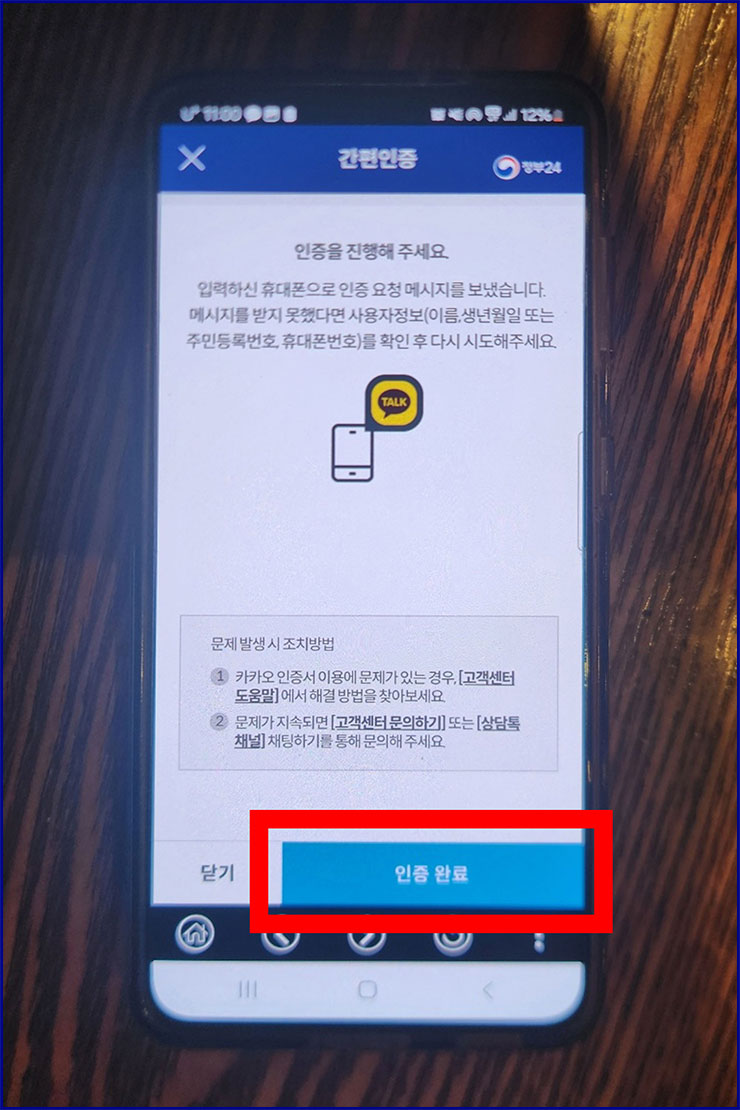 정부 24 앱 온라인 주민등록증