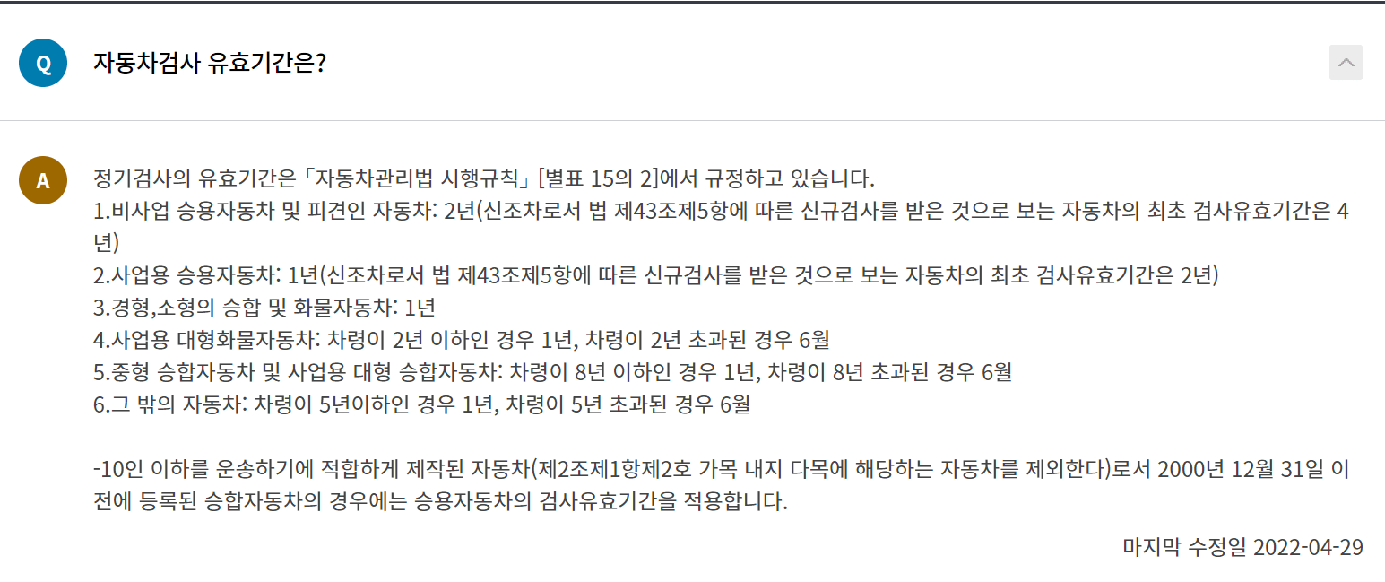 TS한국교통안전공단-자동차검사-유효기간