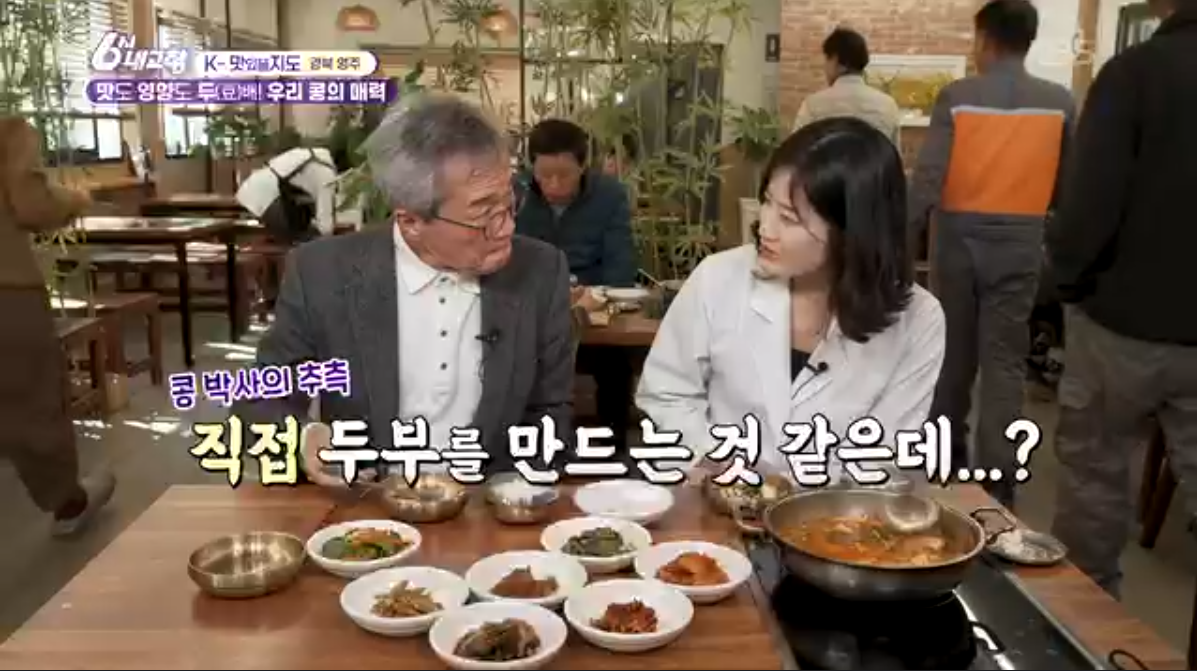 국산 콩(6시내고향 k맛있을지도)