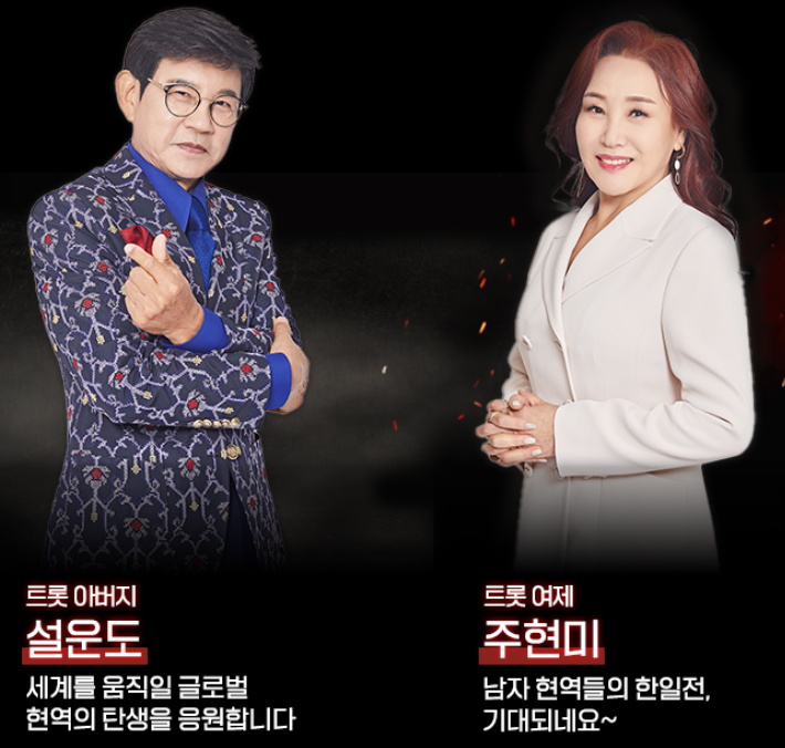 현역가왕2-투표방법