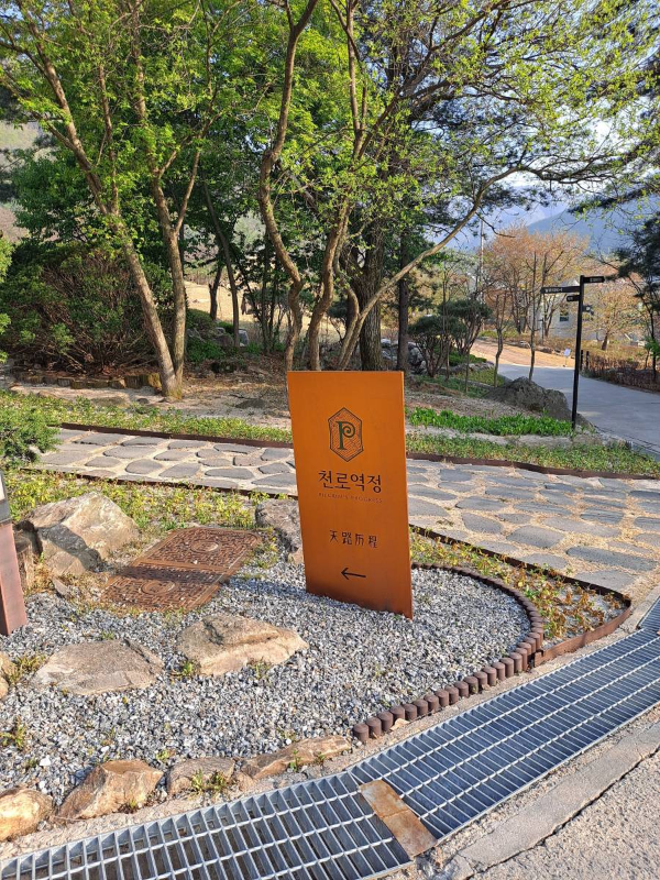 천로역정 순례길 시작점