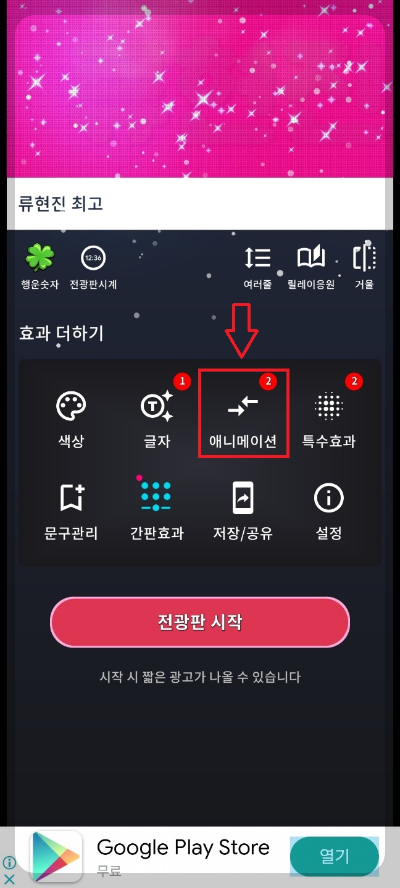핸드폰 응원 글씨