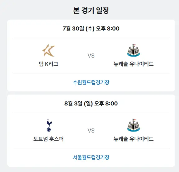 토트넘-내한-일정