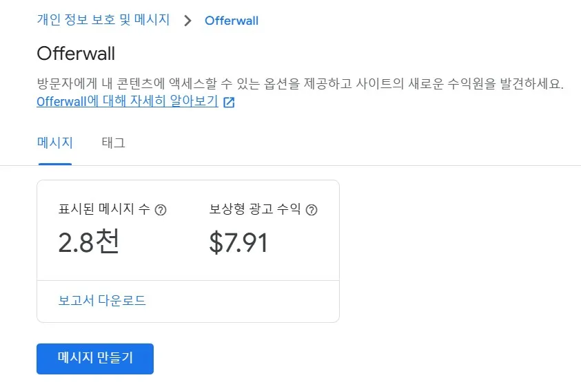 오퍼월-노출숫자와-애드센스-수익