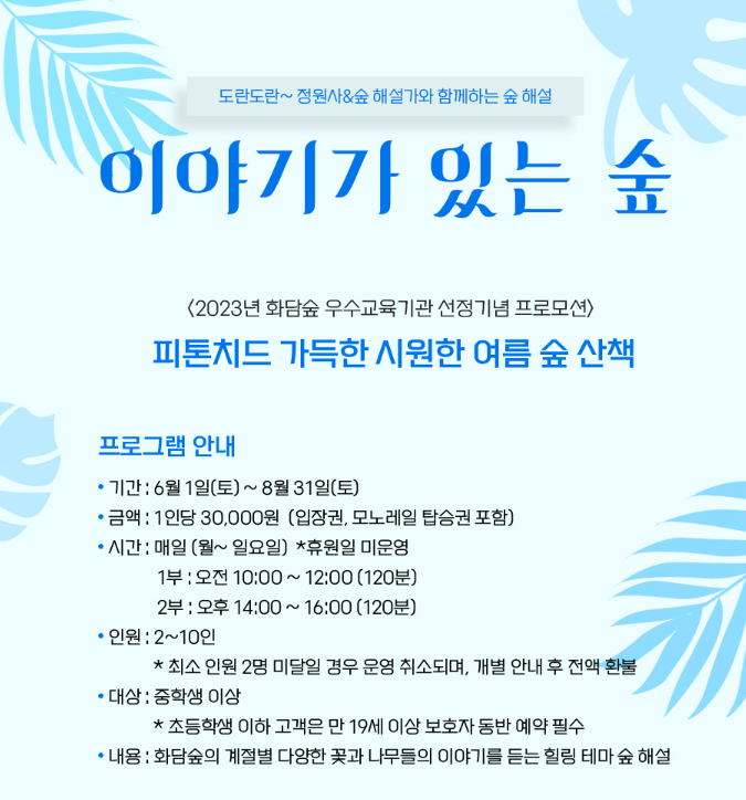  이야기가 있는 숲 