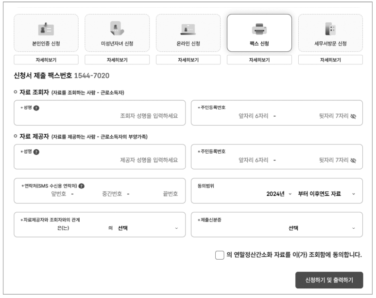홈택스 연말정산 간소화서비스자료 다운받는 법
연말정산 간소화 부양가족 자료 제공동의 방법