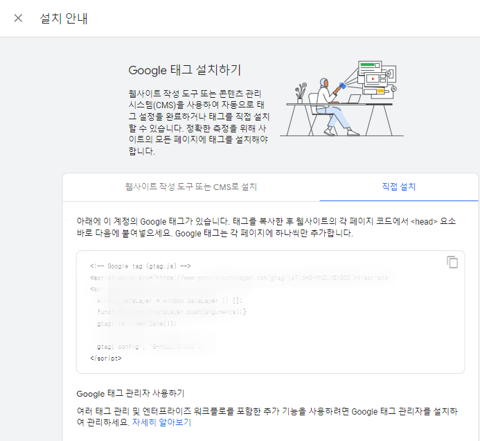 구글 애널리틱스 태그 설치