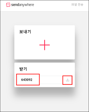 센드애니웨어 다운로드 방법