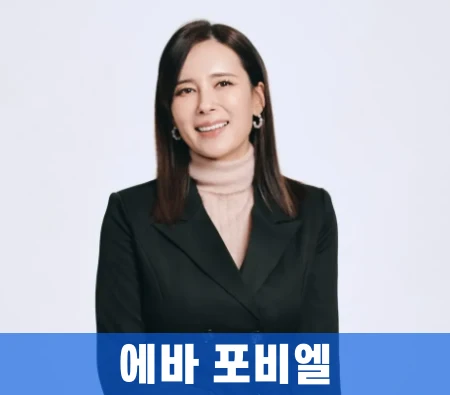 백반기행-에바포비엘