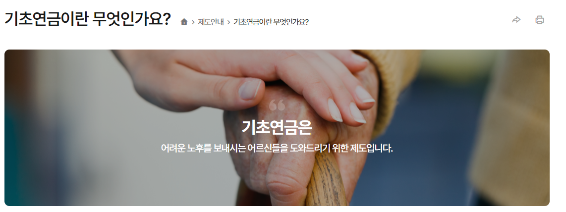 기초연금 제도 설명 인포그래픽