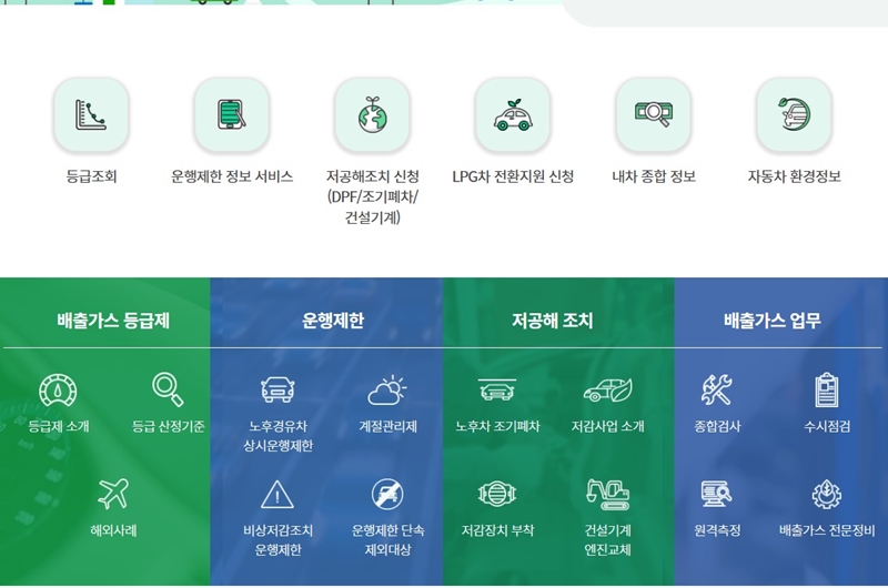 배출가스_등급_조회_및_대상차량_조회