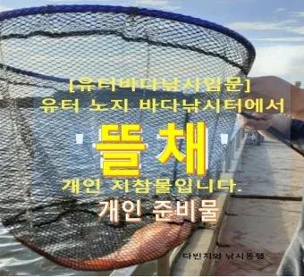 낚시터 준비물 체크리스트 낚싯대 아이스박스 랜턴 의자_33