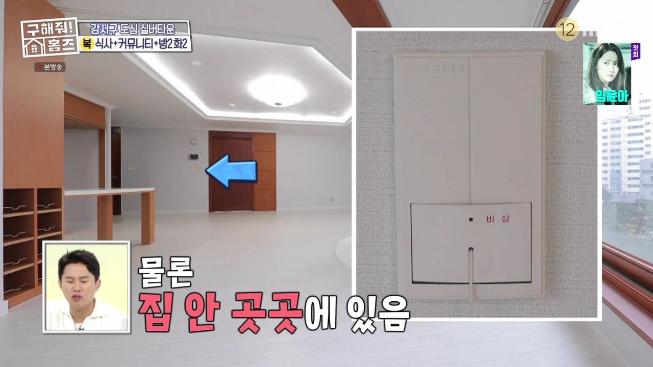구해줘홈즈 서울시 강서구 등촌동 실버 벙글 하우스 매물 보증금 6억, 월 생활비 약 261만원 조건 소개