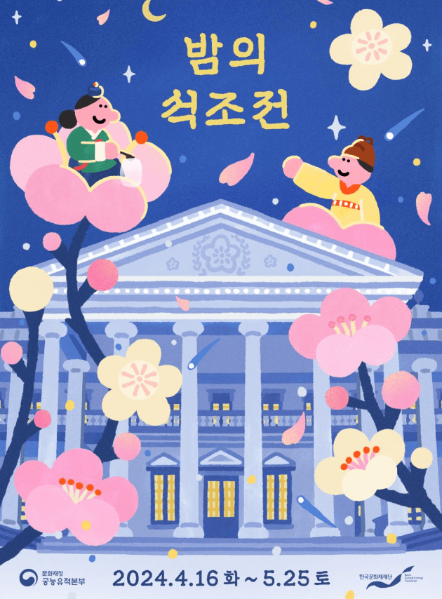 덕수궁 밤의 석조전