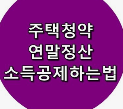 연말정산 일정