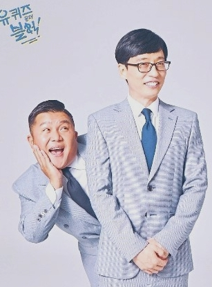 유 퀴즈 온 더 블럭 188회