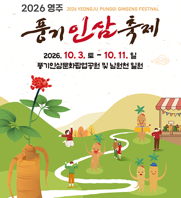 풍기인삼축제