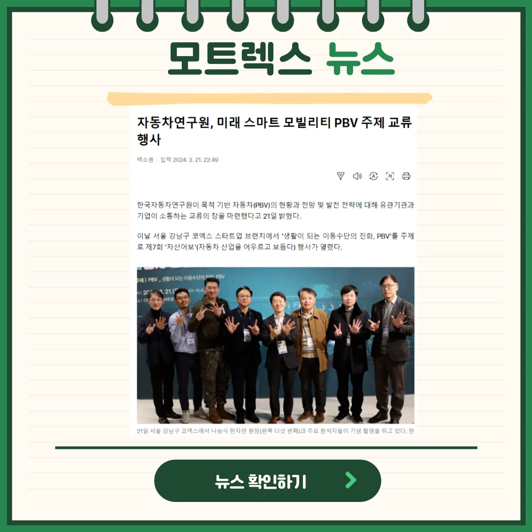 모트렉스 뉴스