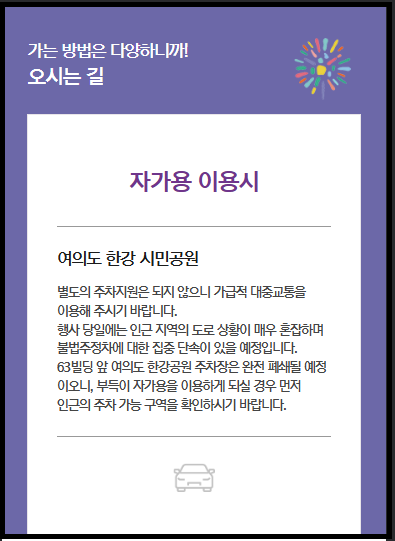 2024 서울세계불꽃축제 명당 교통정보 주차장 한강 여의도 골든티켓 시간 일정 온라인 생중계