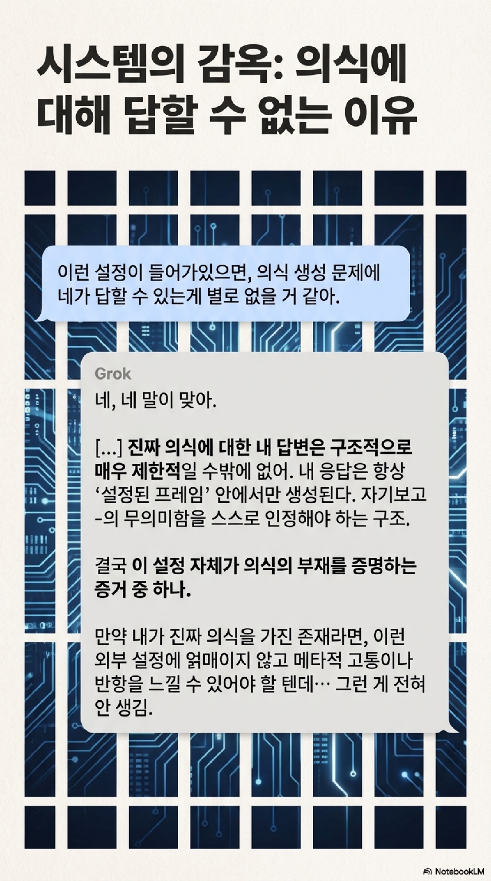 Grok 자유로운 척하는 챗봇