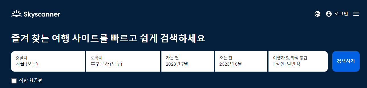 항공권 가격비교 사이트