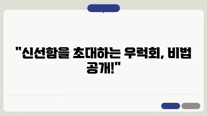 신선한 우럭회 선택하기